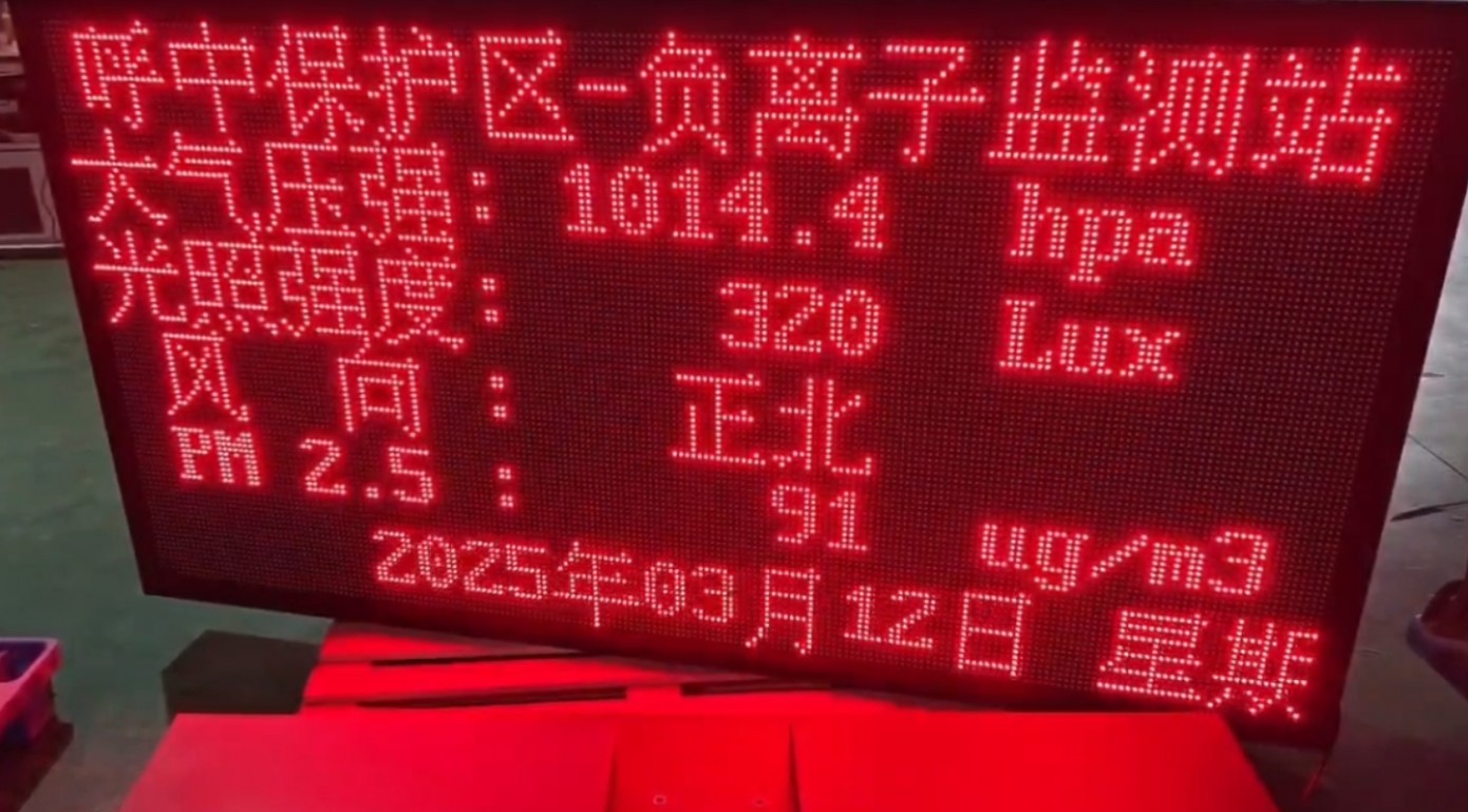 呼中自然保護(hù)區(qū)負(fù)氧離子監(jiān)測站測試發(fā)貨